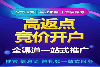 竞价推广开户费用案例分享：如何实现低成本高回报